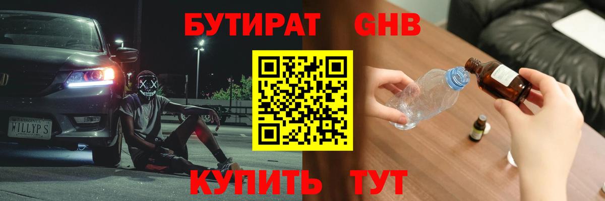 Бутират BDO 33% Саратов