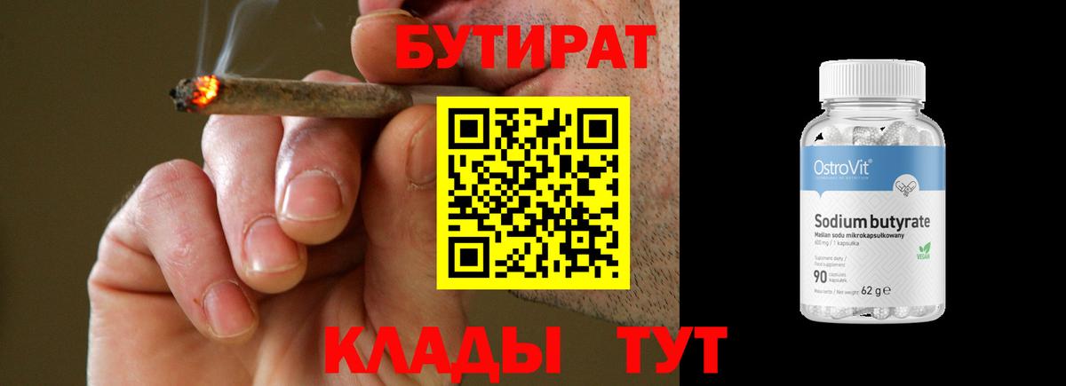 Саратов  Бутират GHB  Бутират  Вход с VPN 