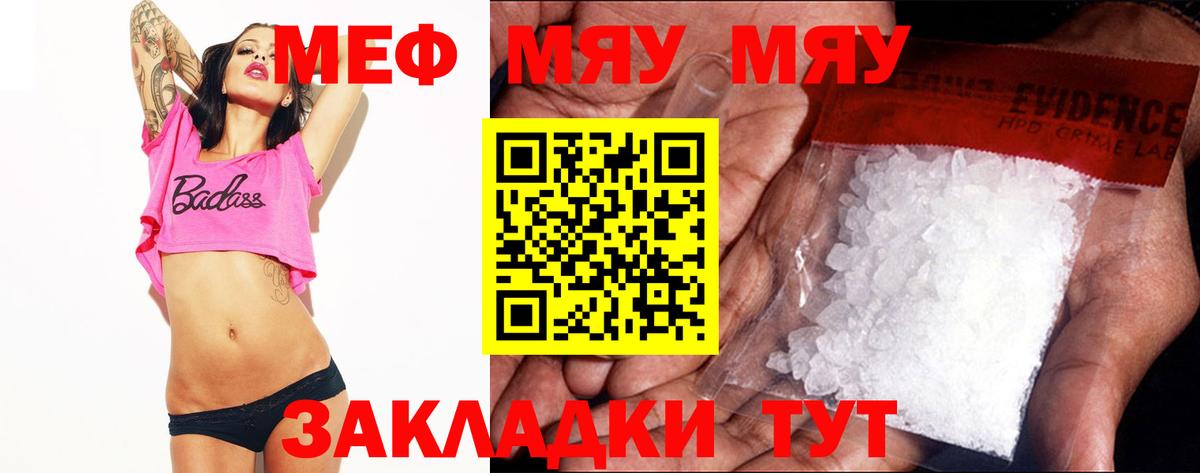 Меф мяу мяу кристаллы Саратов